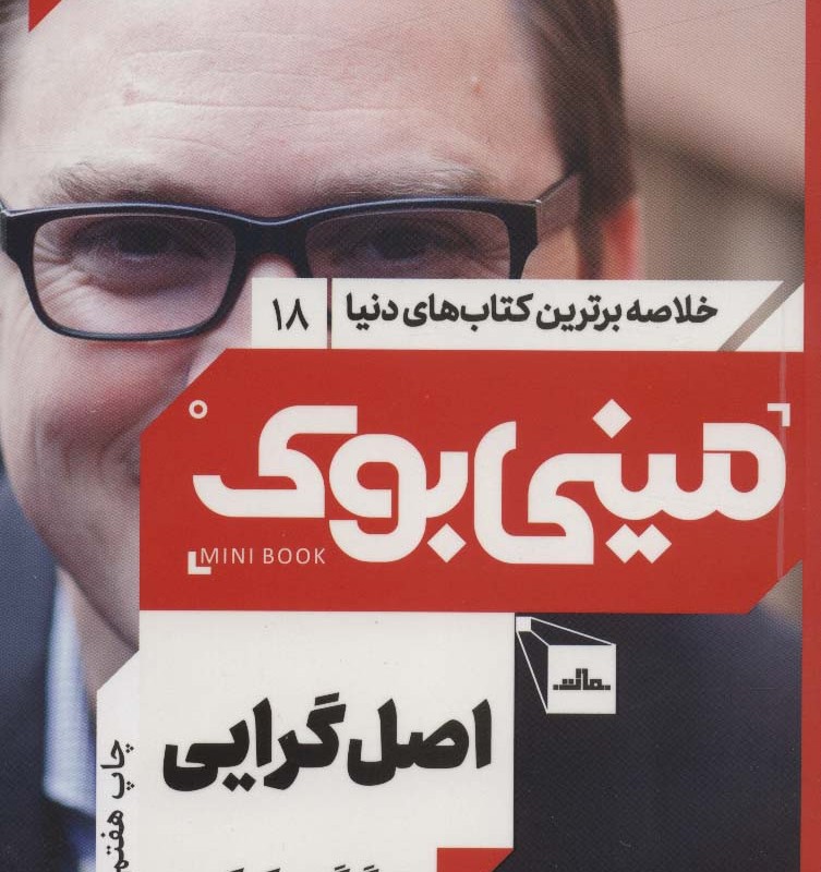 مینی بوک اصل گرایی