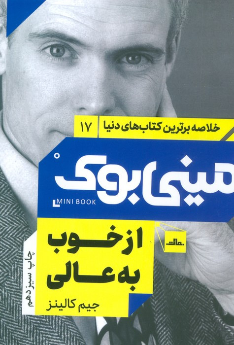 مینی بوک از خوب به عالی
