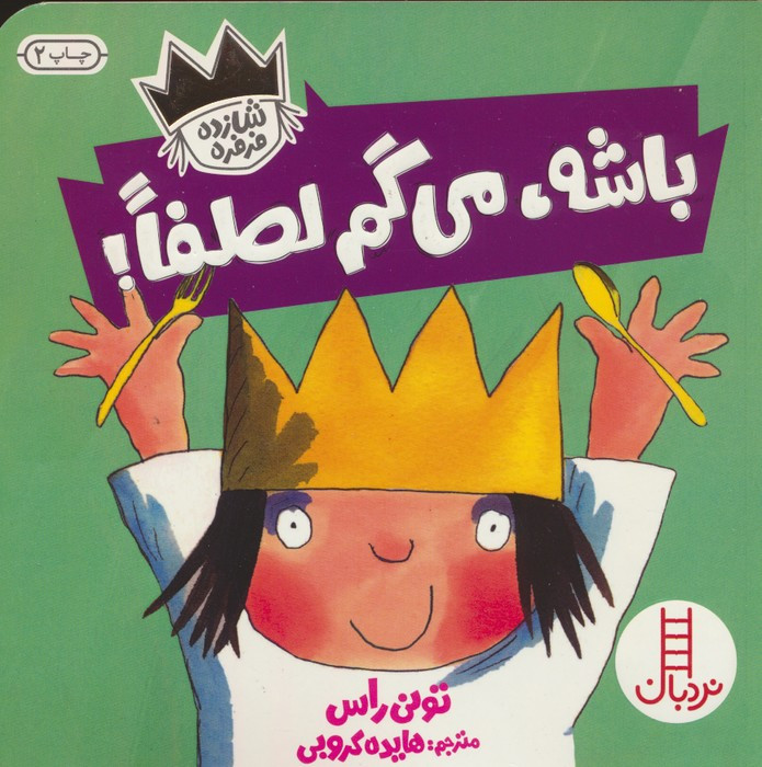 باشه می گم لطفا