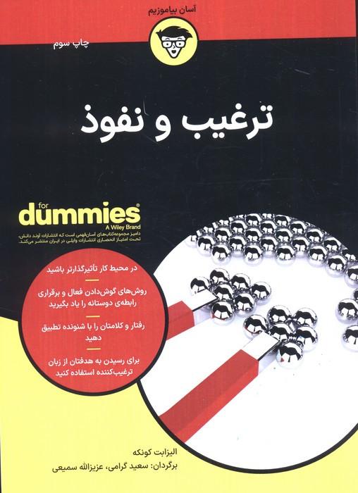 ترغیب و نفوذ