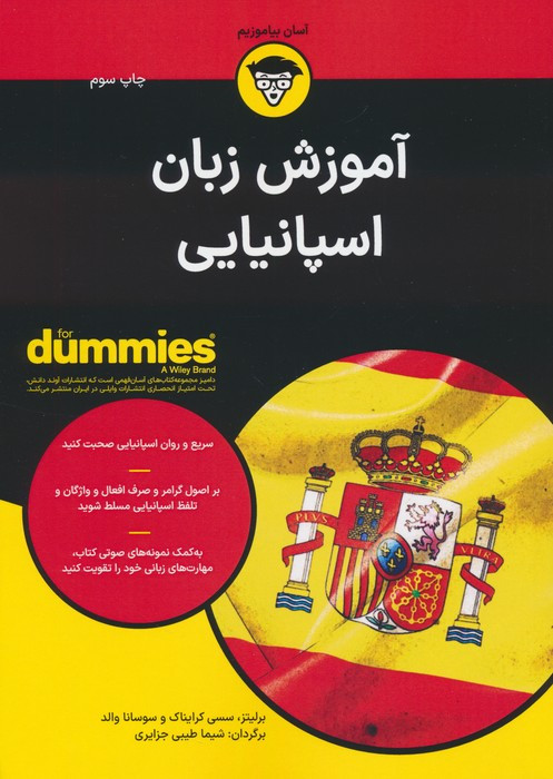 آموزشی زبان اسپانیایی