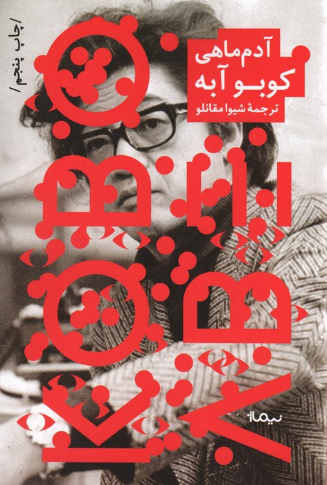 آدم ماهی