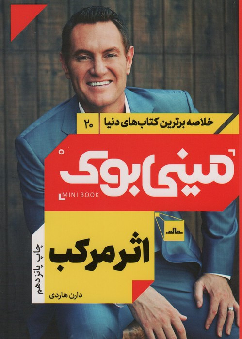 مینی بوک اثر مرکب
