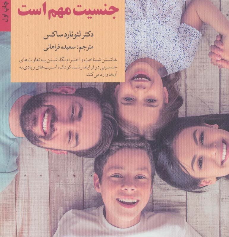 چرا جنسیت مهم است