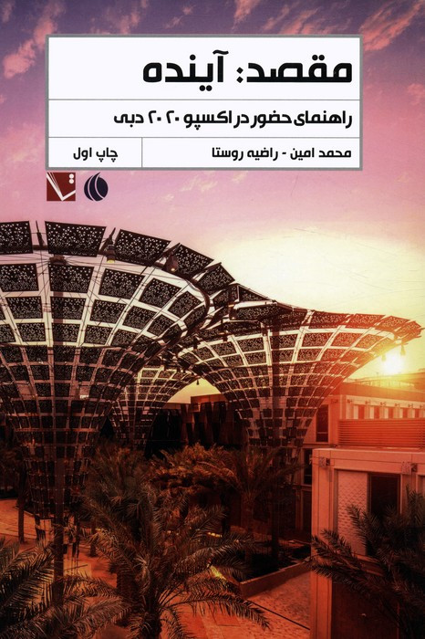 مقصد آینده