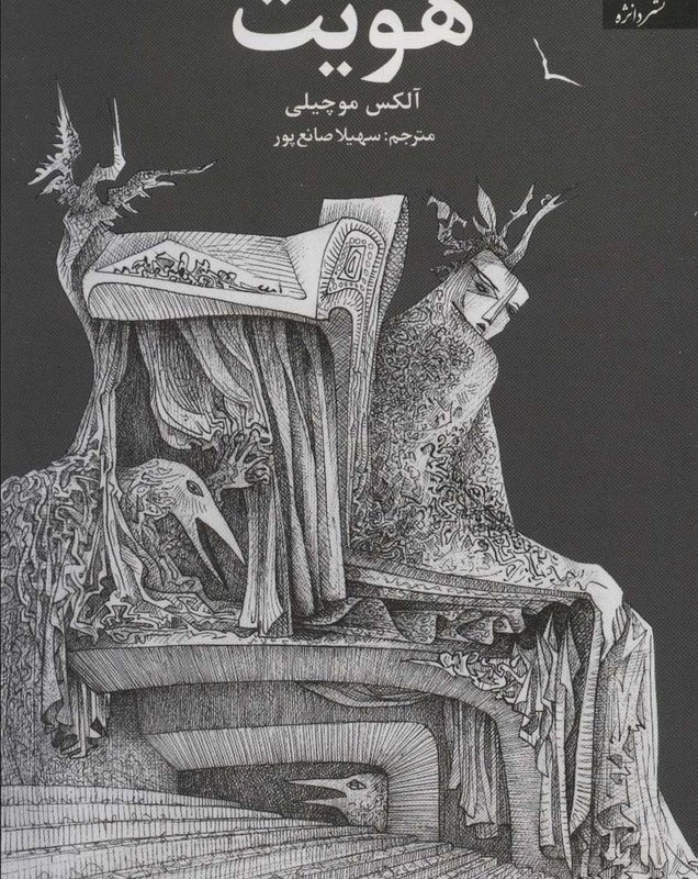 هویت نشر دانژه