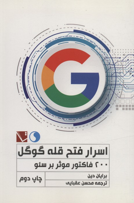 اسرار فتح قله گوگل