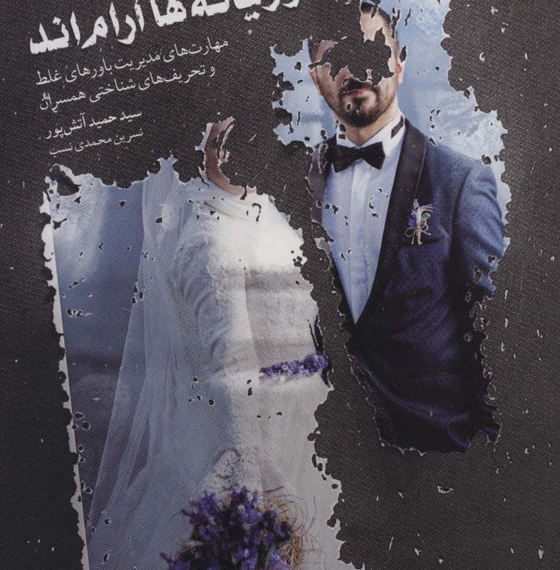 موریانه ها آرام اند
