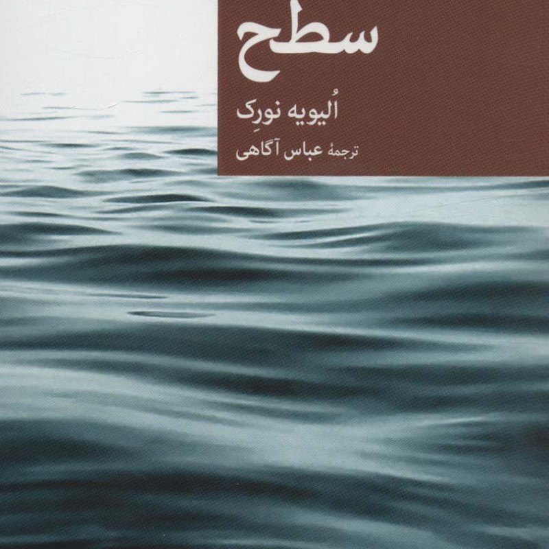 سطح