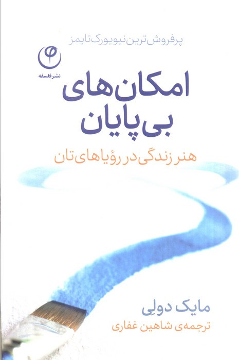 امکان های بی پایان