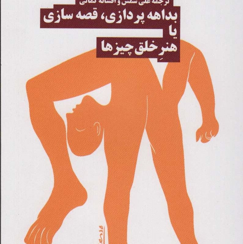 بداهه پردازی قصه سازی