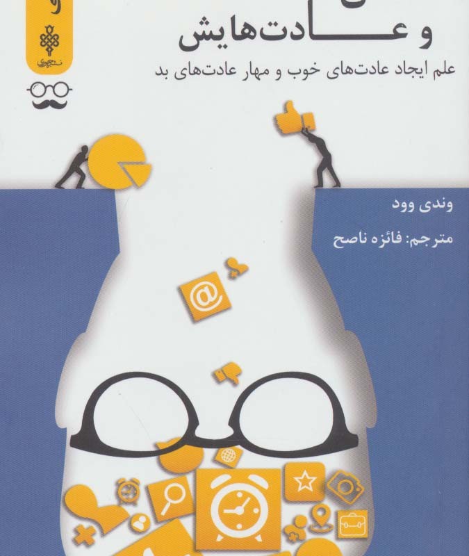 انسان و عادت هایش