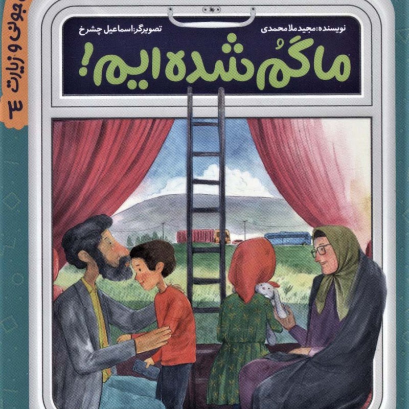 ما گم شده ایم