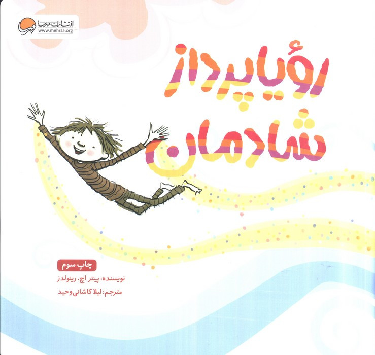 رویا پرداز شادمان