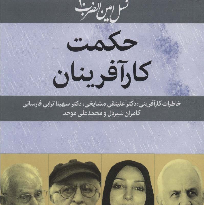 کتاب نسل امین الضرب10