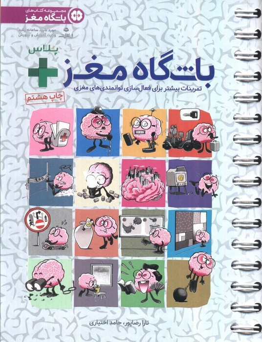 باشگاه مغز پلاس