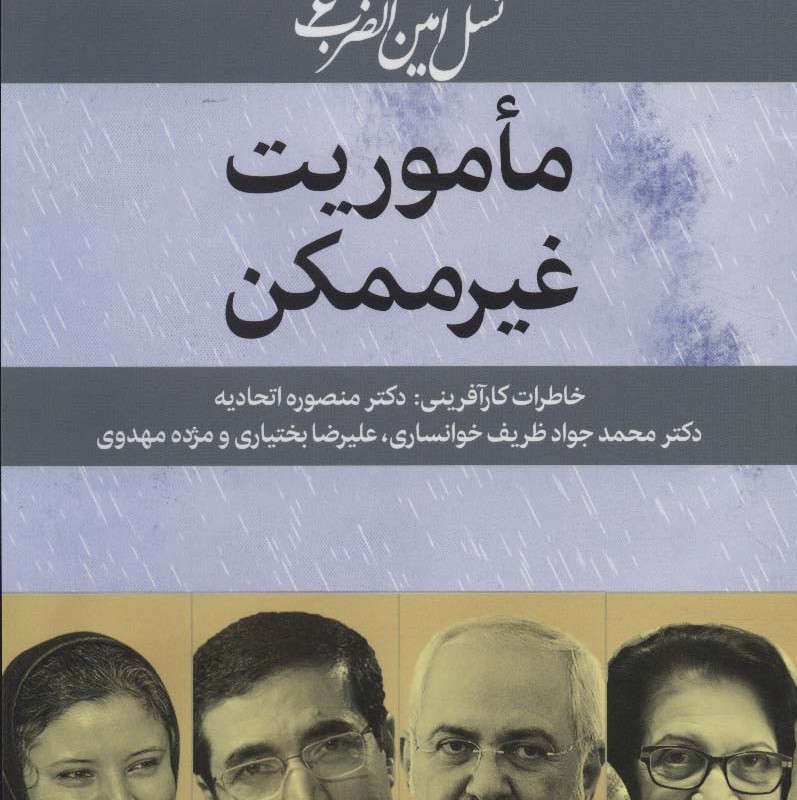 کتاب نسل امین الضرب 6