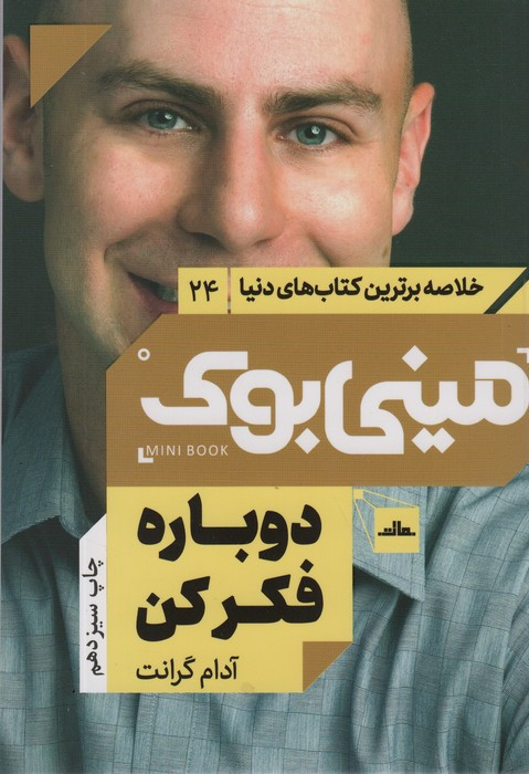 مینی بوک دوباره فکر کن