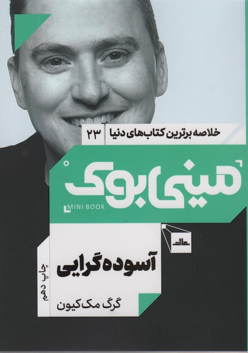 مینی بوک آسوده گرایی