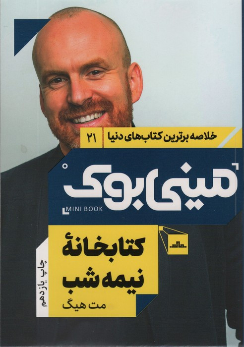 مینی بوک کتابخانه نیمه شب