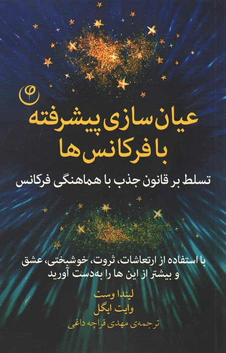 عیان سازی پیشرفته با فرکانس ها
