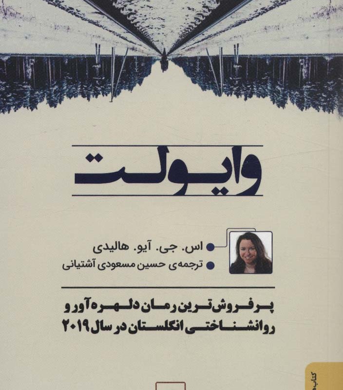 وایولت