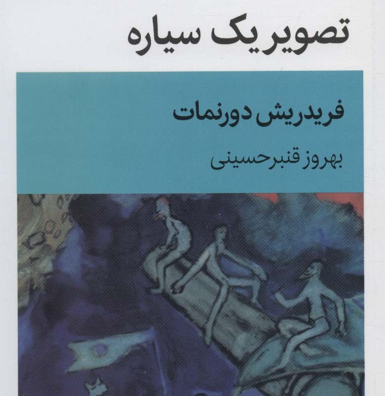 تصویر یک سیاره