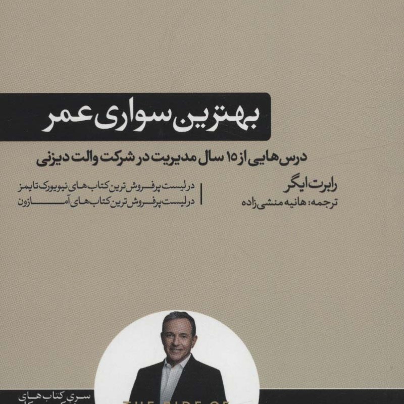 بهترین سواری عمر