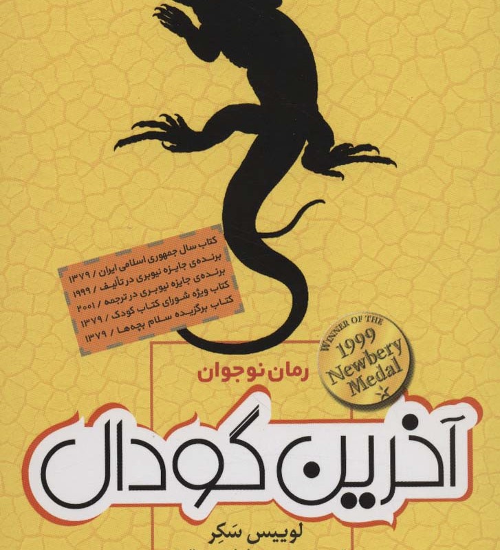 آخرین گودال