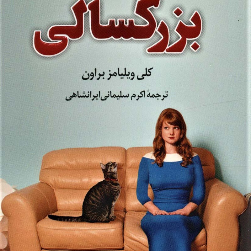 بزرگسالی