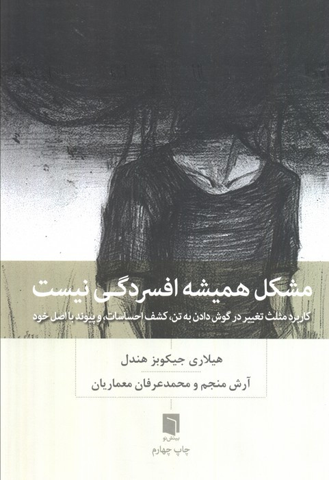 مشکل همیشه افسردگی نیست