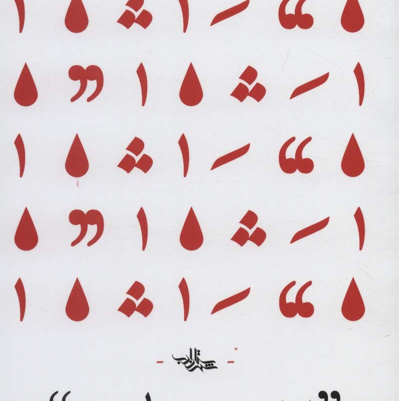 طف نامه