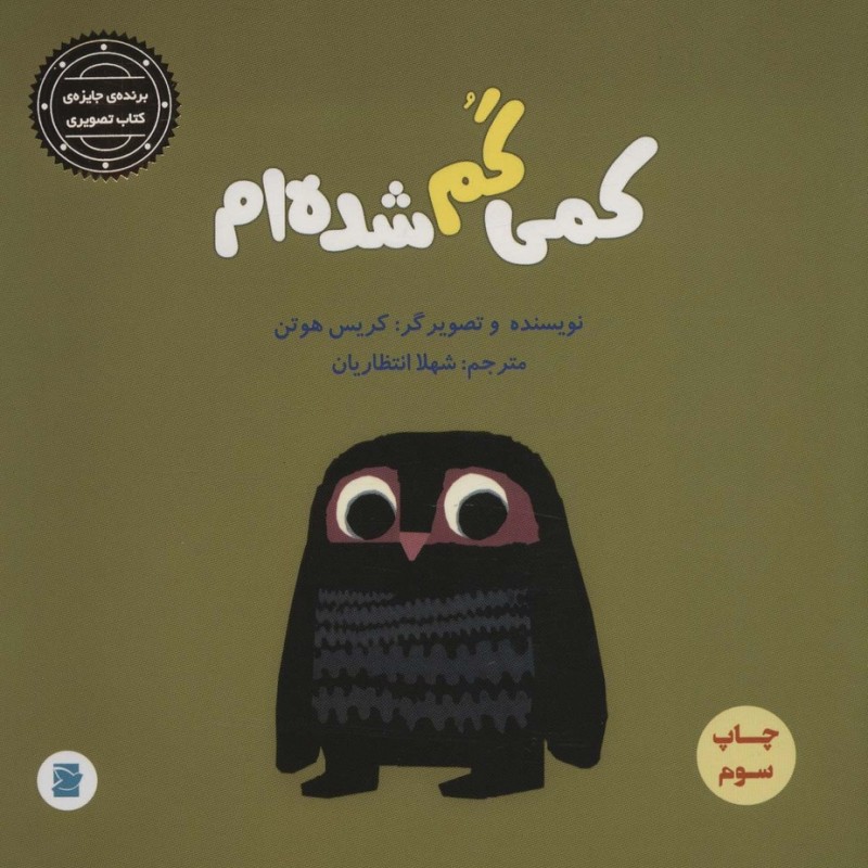 کمی گم شده ام
