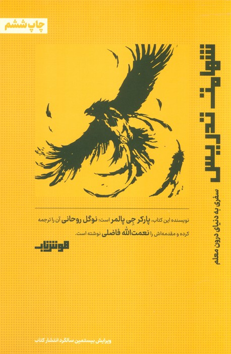 کتاب شهامت تدریس