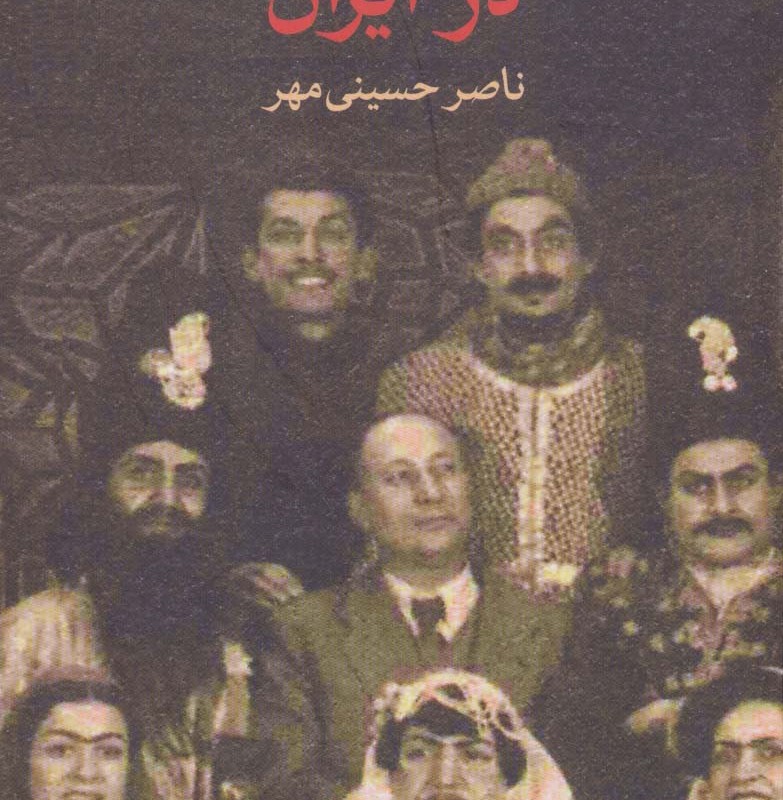 کتاب پیشگامان نمایش در ایران