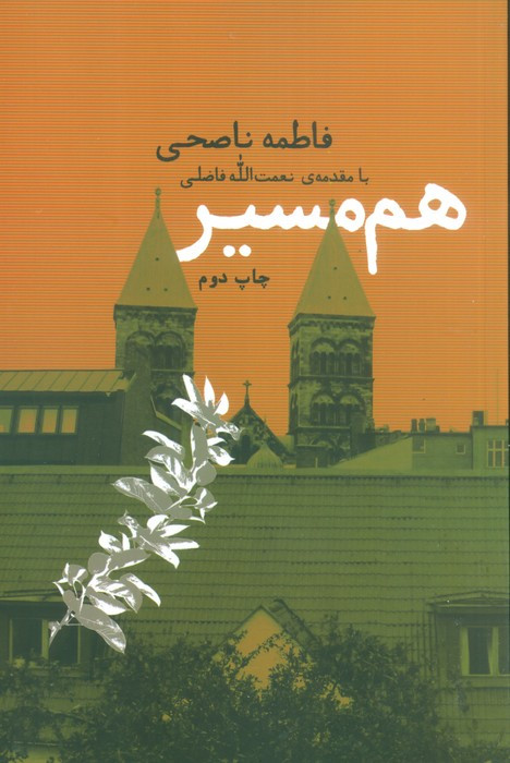 کتاب هم مسیر