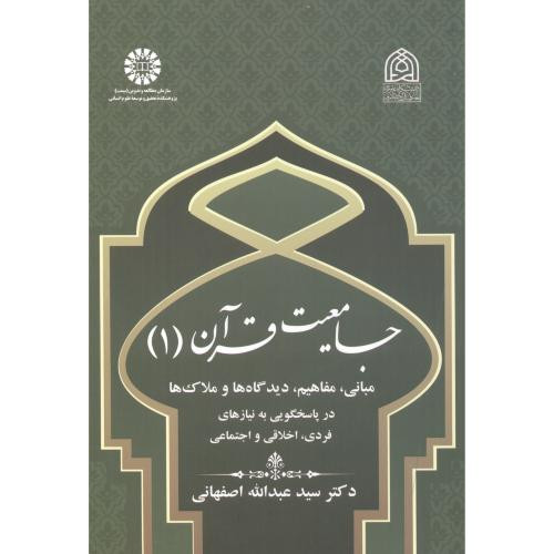 جامعیت و قرآن 1