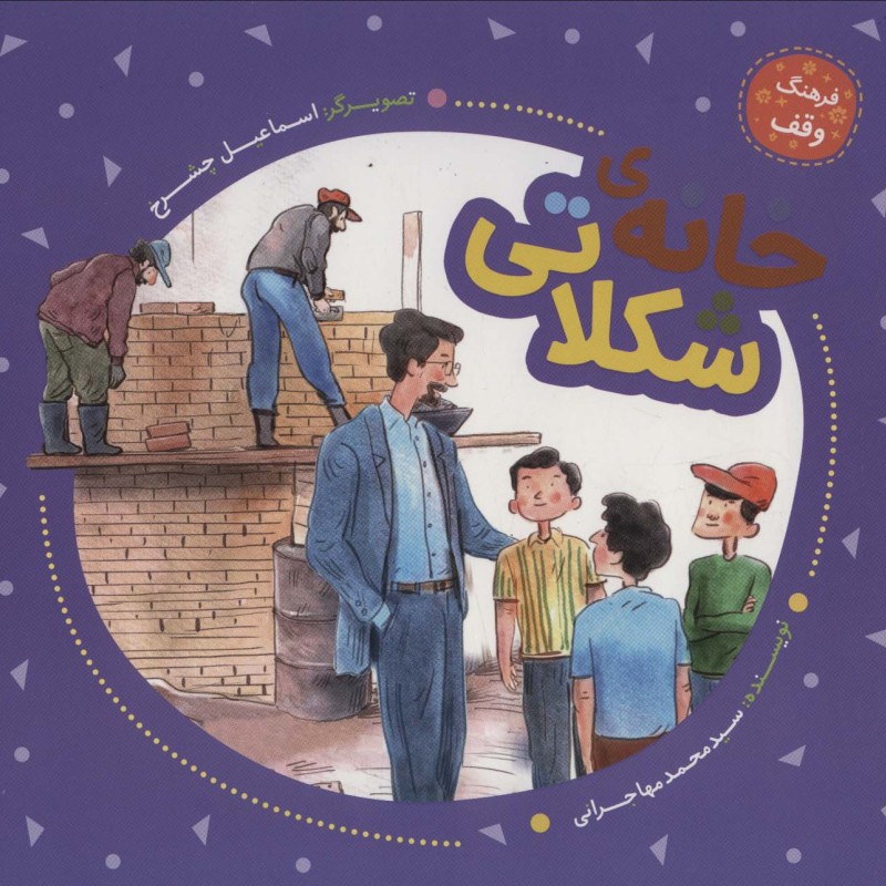 خانه شکلاتی نشر به نشر