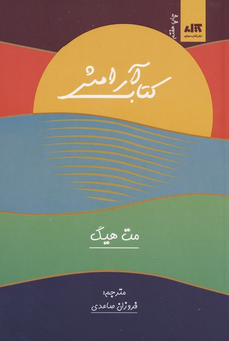 کتاب آرامش نشر کتاب مجازی