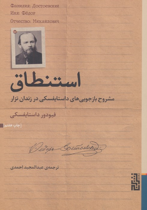 استنطاق