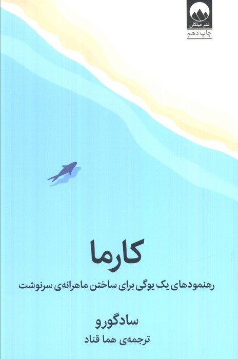 کارما نشر کارما
