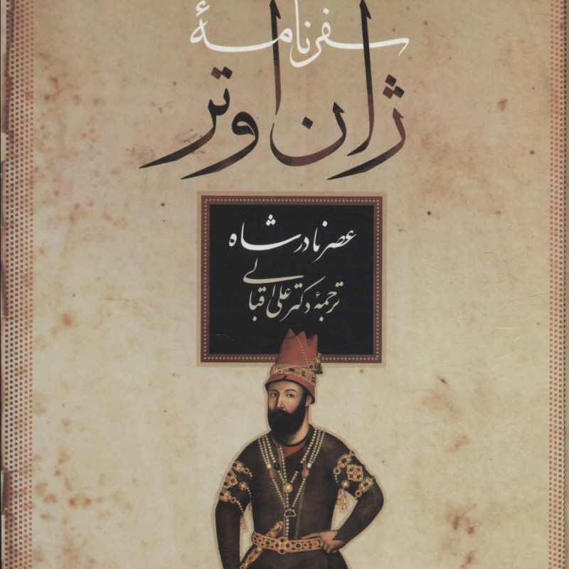 سفرنامه ژان اوتر