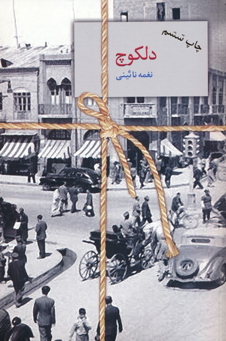 دلکوچ