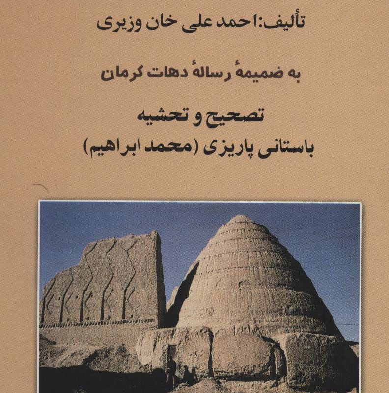 جغرافیای کرمان