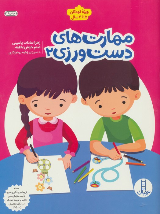 مهارت دست ورزی