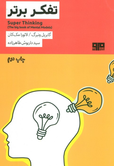 تفکر برتر نشر مرو
