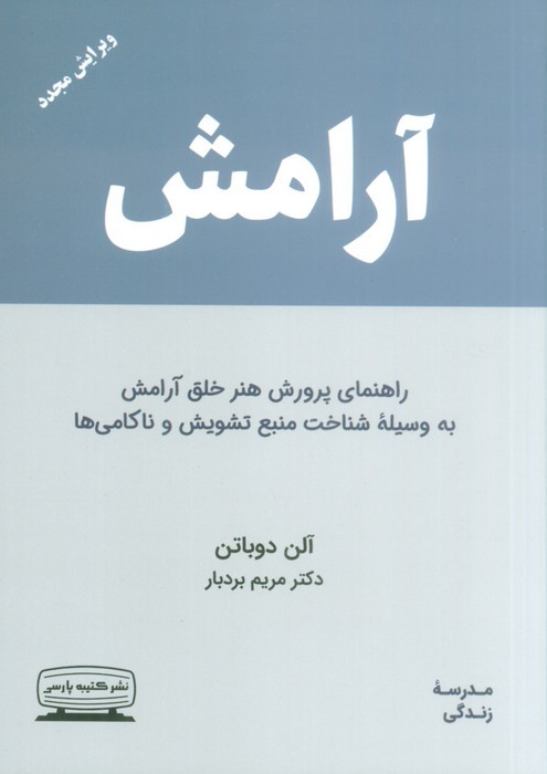 آرامش نشر کتیبه پارسی