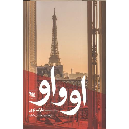 او و او نشر گوتنبرگ