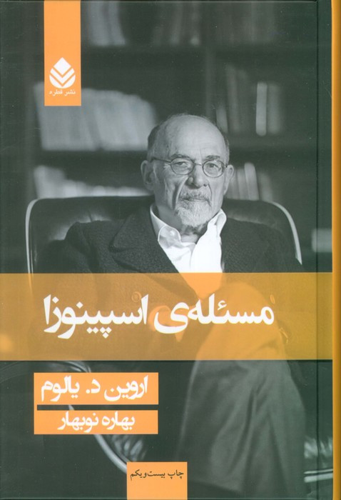 مسئله اسپینوزا نشر قطره