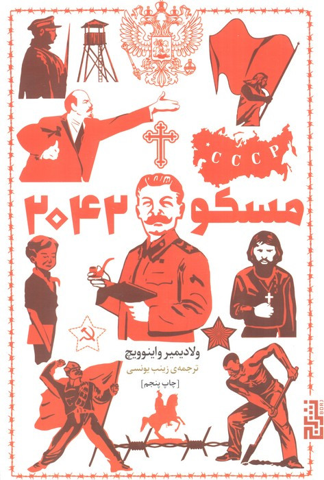 مسکو 2042